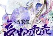 小说叶儿吃瓜,揭秘宫廷秘闻的宫廷小厨娘