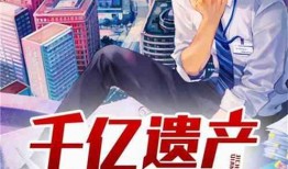 可欺吃瓜人小说,揭秘背后真相的悬疑之旅