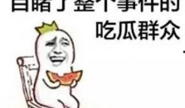 吃瓜对方出轨了,吃瓜群众目睹的出轨真相