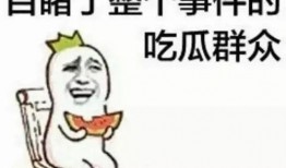 带你吃瓜树扒皮,吃瓜树扒皮背后的真相与内幕