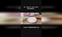 吃沙特一姐的瓜,奢华美食背后的故事