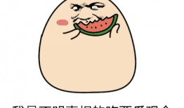 吃瓜比赛动图