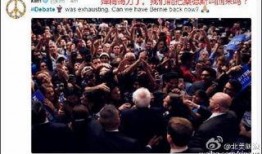 美国大选全世界吃瓜群众